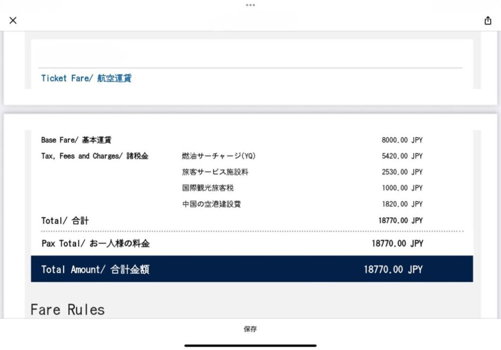 中国国際航空CA916便の予約金額