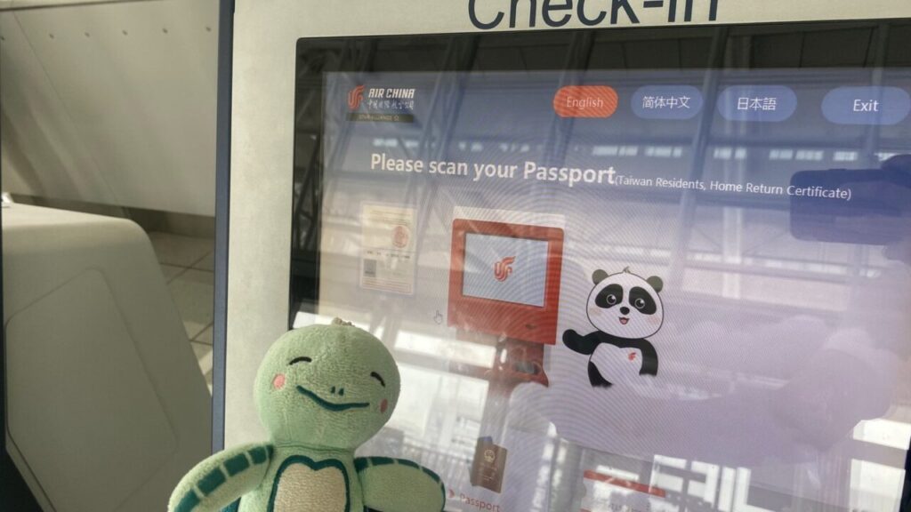 中国国際航空の自動チェックイン機の画面