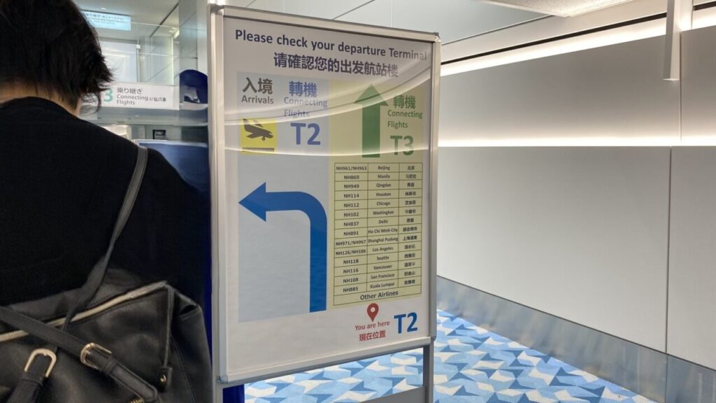 羽田空港第２ターミナルから国際線への乗り継ぎ案内