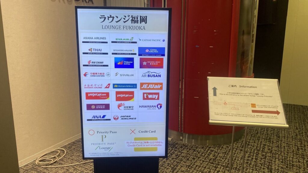 福岡空港国際線ラウンジ福岡の提携エアライン一覧