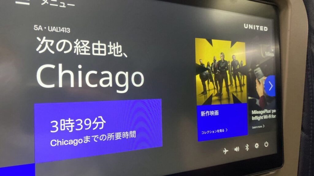 シカゴまでのフライトタイムは4時間未満であることを示すモニター