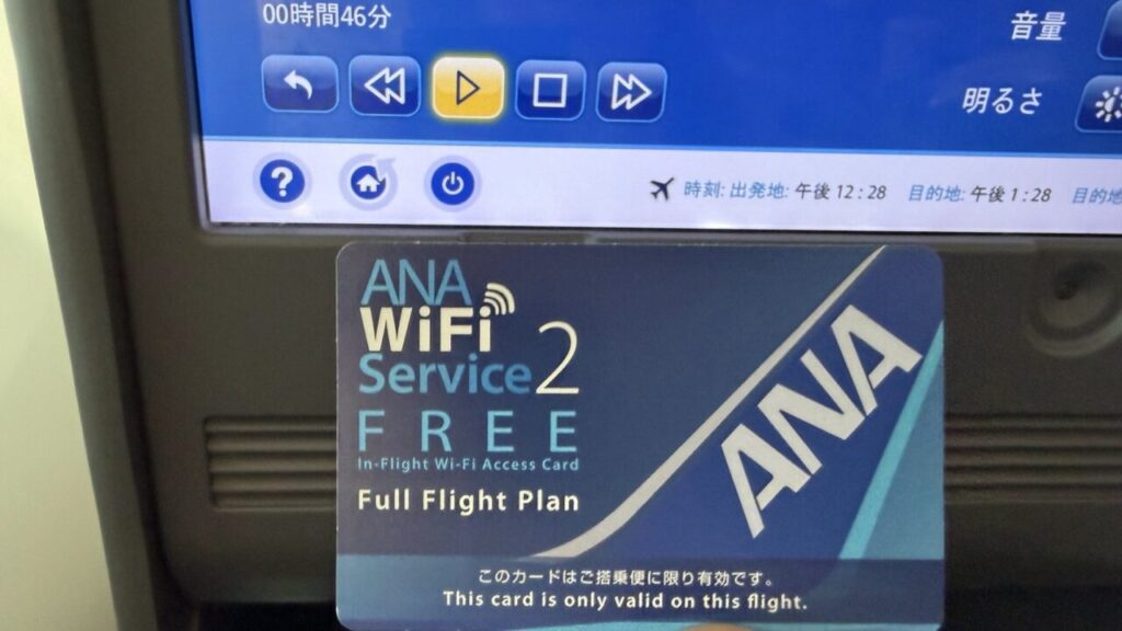 ANA Wi-Fi Service2を無料で利用できるANAのビジネスクラス
