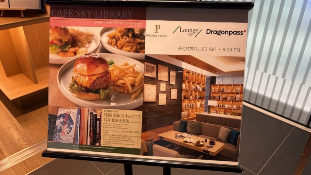 新千歳空港プライオリティパスラウンジ、Cafe Sky Libraryの案内板